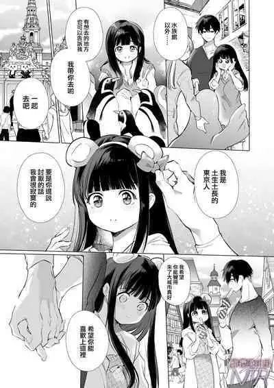 [Yatomomin (Yamamoto Tomomitsu)] Mayu-chan NTR ~Daigaku Shingaku no Tame Joukyou Shita Kanojo ga Onzoushi ni Tsukamari Dekiai Sarete Shimatta...~ | 真由NTR～为了上大学远赴东京结果被富二代抓住狠狠宠的故事~ [Chinese] [橄榄汉化组]