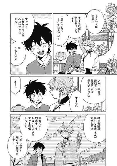 あわいろ絵巻