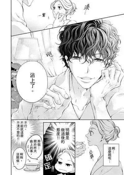 将妳的一切全部拥入怀中~交往0日、立刻结婚！？~ 01-14 Chinese [拾荒者汉化组]