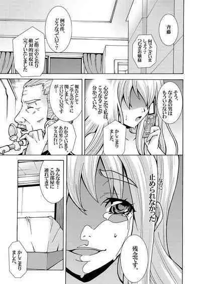 Kimi no Shiranai - Tsumugi Snake