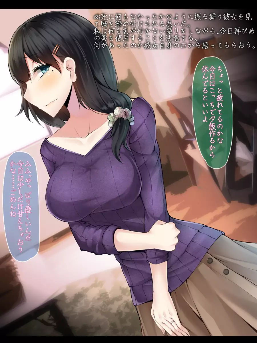 Watashi no Tsuma ga Saimin Dounyuuzai de Kawarihateru made