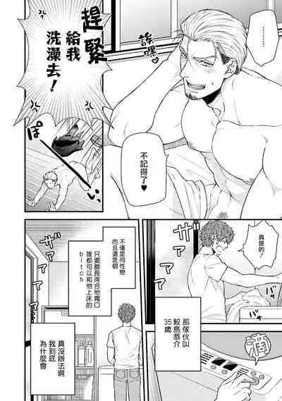 [Yomotsuki Road] Kinou wa Otanoshimi Deshita ne | 昨天过得很愉快吧 Ch. 1 [Chinese] [拾荒者汉化组] [Digital]
