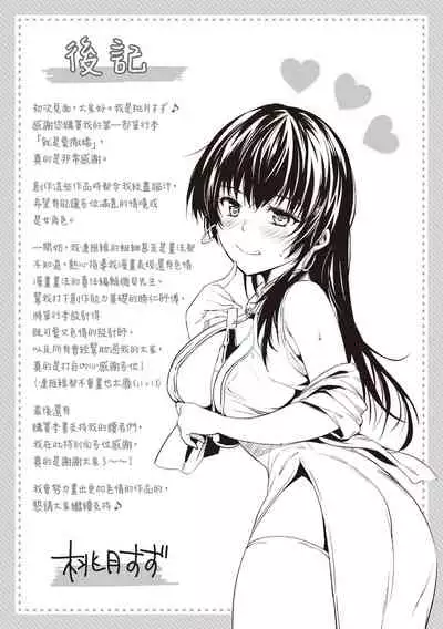 [Momoduki Suzu] Amaetagari | 就是愛撒嬌 [Chinese] [Digital]