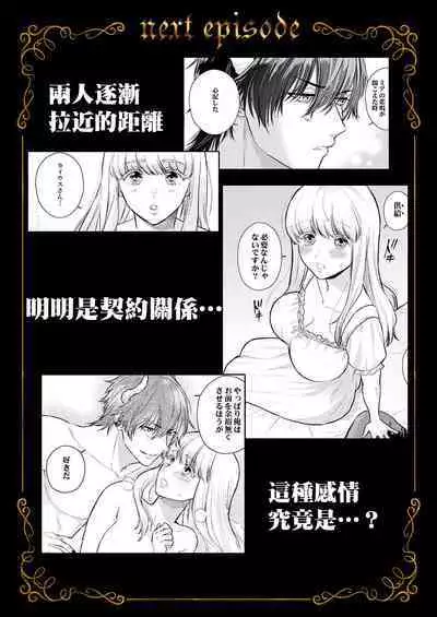 [Inuta kan ko] tensei-sakide wa mobu akuma to sekkusu shinai to ikinokoremasen! | 重生之不和恶魔做就无法生存！1-3 [Chinese] [莉赛特汉化组]