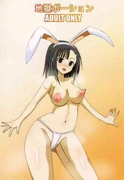 [Jigoku Potion (Yadoroku 7)] Shinkon Asu Setsu | Newlywed Asu and Setsu (Mahou Sensei Negima!) [English] {Doujins.com}