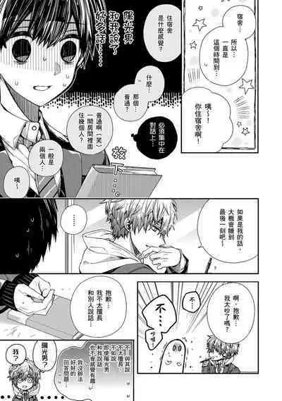 [Katou Roca] Oyasumi, mata ne. Mashiro-kun. | 謹以此，獻給你。我的睡美男 Vol. 1-7 [Chinese] [Digital]