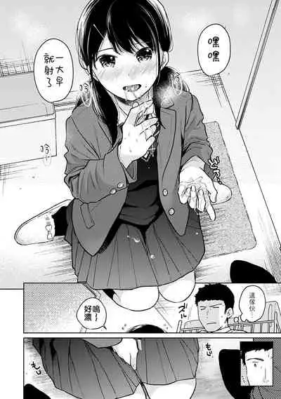 1LDK+JK Ikinari Doukyo? Micchaku!? Hatsu Ecchi!!? | 1LDK+JK 突然間展開同居？ 極度貼近！？初體驗！？ Ch. 18-33