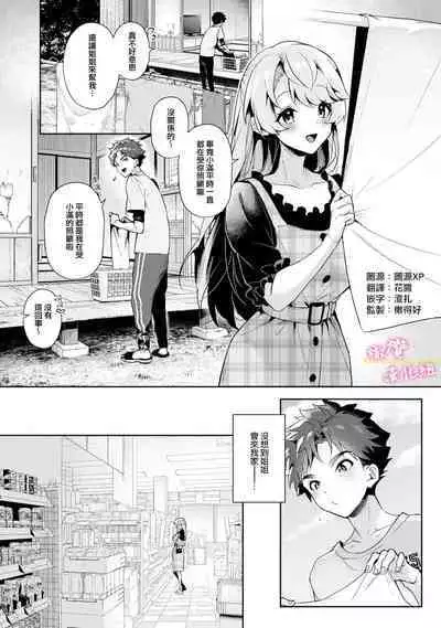[ri huru] boku tati ha o nee tyan no toriko~00-05｜我们都是姊姊的俘虏00-05话后[中文] [橄榄汉化组]
