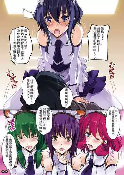 Midareta Kanojotachi to no Majiwarikata