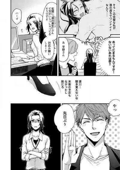 [Nori Aosa] Ore ga Sazukeru Gokujō no Ai 〜 Seiryoku SS-Kyū no Kizoku to Koibito SEX-Gokko~Chp.1-7