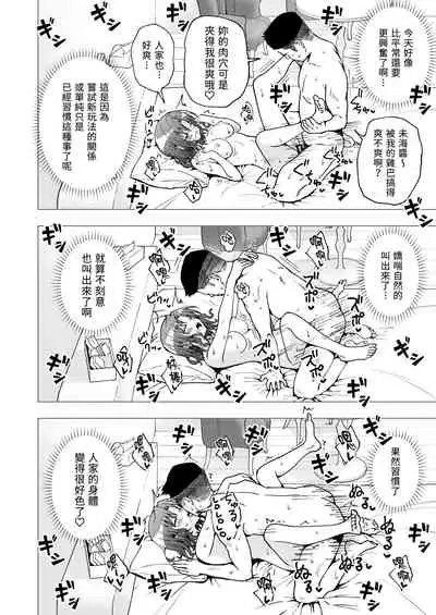 [Kamikadou (Ginyou Haru)] Papakatsu Hajimemashita 2 ~Joshidaisei Hen 2~ - Papa-Katsu Just Started [Chinese] [前一本起碼EX還看得到這一本不僅直接沒了連我上傳的地方都不見也太扯了吧漢化] [Digital]