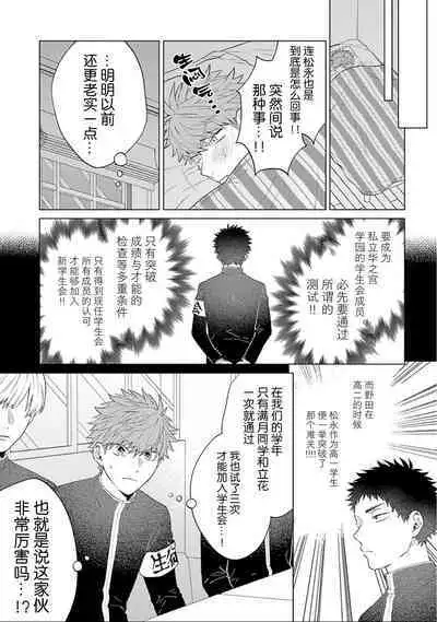 [Hashimoto Mitsu]作為學生會成員教育後輩(?)，不知為何變成了愛情喜劇[Chinese] [看海汉化组]