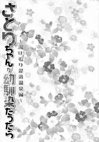 (Reitaisai 12) [KINOKONOMI (konomi)] Satori-chan ga Osananajimi dattara -Yukemuri Konyoku Onsen Hen- | Satori-chan is My Childhood Friend -Taking a Bath Together in the Mixed Hot Spring- (Touhou Project) [English] {Hennojin}