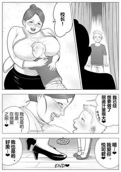 Ore ga Kouchou-Sensei ni!?