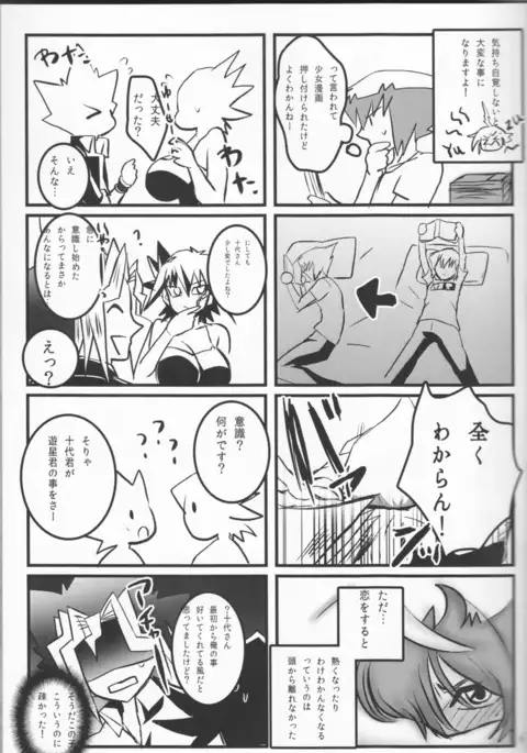 jū Yū parareru hon sanpu~u~uru yugioh gx, yugioh 5ds , yugioh arc-v, yugioh zexal, yuigioh vrains, yugioh