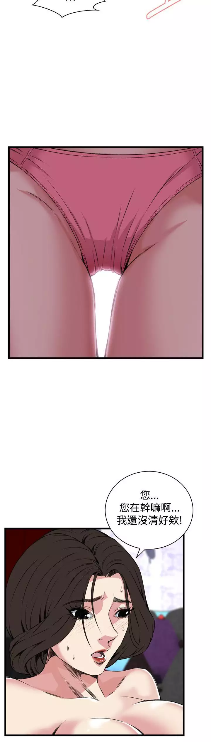 Take a Peek 偷窥 Ch.39~66 中文