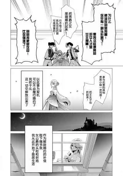 kon'yaku haki no go riyō wa keikaku-teki ni | 利用解除婚约是计划中的事