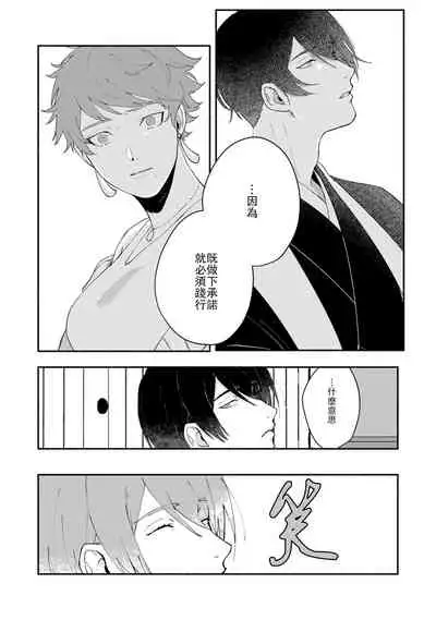 Ukiyo Tensei Kawatare Shinjuutan | 浮世轉生 薄暮情亡史 Ch. 1-8