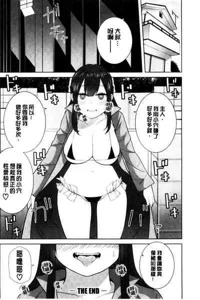 [Kayumidome] Onee-san-tachi to Sex de Shoubu Shiyo? | 和大姊姊們用激情愛愛來一決勝負? [Chinese]