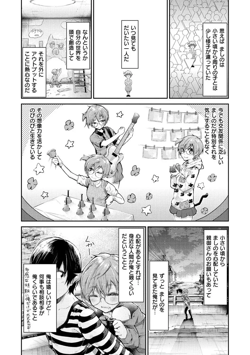 Watashi dake Mite - Just look at me.