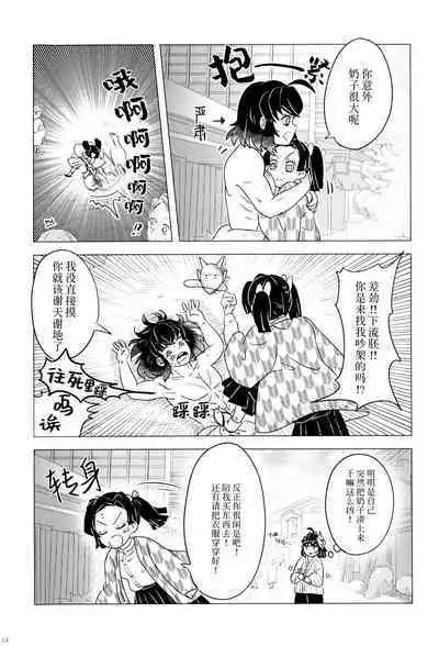 (Nichirin Kitan 10) [Shizuku (Mizuchi)] Fuuki Unyuu | 风起云涌 (Kimetsu no Yaiba) [Chinese] [莉赛特汉化组]