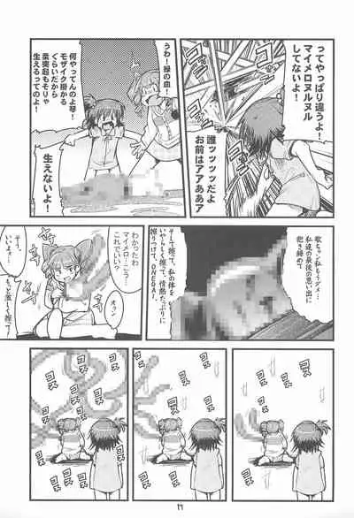 (C68) [Sumi kara Sumi made, Bronco Hitoritabi (Gabyonuno, Uchi-Uchi Keyaki)] Please Sit Astride - Umanori Saretee (2x2 Shinobuden, Onegai My Melody)