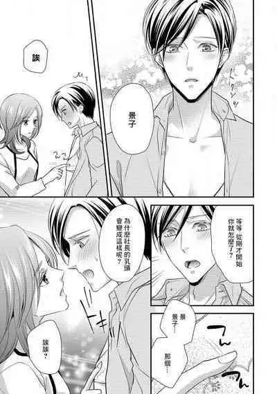 Demo Shachou wa Bra o Shite iru. | 但社长他穿bra欸。 1-8