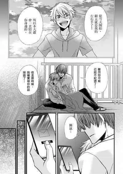 [Inainaka] Shihai sareru no ga Ore no Sei ~Iki kuruu you ni Shitsukerateta Karada~ | 調教遠比想像中更舒服～在他們的調教之下身體止不住高潮～ Ch. 1-12 [Chinese] [Decensored] [Digital]
