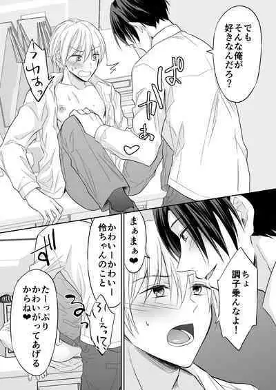 Rei-kun wa Fudan Honmei ni Tsuntsun na Kuse ni Karada wa Shoujiki