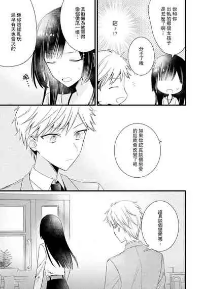 [Cocoa] Kimi no Te de Kawaiku naritai! ~Genderless Danshi to no H na Gisou Renai~ | 想要通过你的双手变得可爱！～和无性别男子的H伪装恋爱～: 1-5 [Chinese] [莉赛特汉化组]