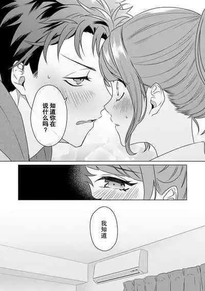 Yuunou Engineer ni wa Ura no Kao ga Aru Watashi o Kaihatsu suru Dekiai Step | 能干程序员隐藏的一面 把我“开发”的溺爱步骤 1-16