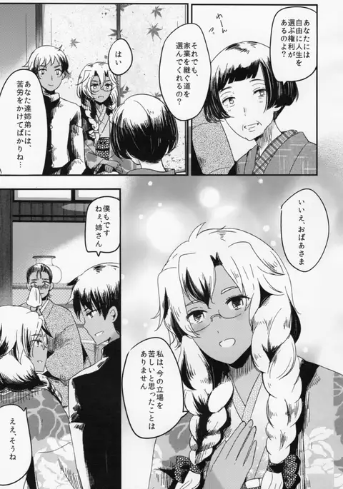 Watashi wa Anata Dake no Mono