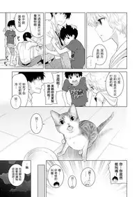 [Shiina] Noraneko Shoujo to no Kurashikata Ch. 4-15 [Chinese] [虎斑木菟漢化] [Digital]