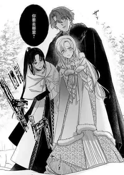 Ai ga Omoi Kishi Koushaku wa, Tsuihou Reijou no Subete o Ubaitsukushitai. | 骑士公爵爱意深重，想要索取放逐千金的一切。 1-12