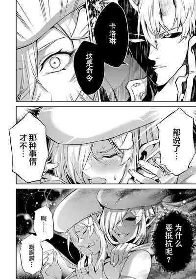 [Inashita Shinai, Seiji] Tensei Shitara Joban de Shinu Naka Boss Datta - Heroine Kenzokuka de Ikinokoru 3 | 转生为初期就死掉的中boss~将女主人公眷属化来活下来~ 第三卷 [Chinese] [75e1d685个人汉化]