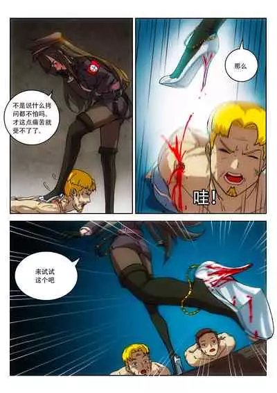 [Weixiefashi][Full Colour] Empire executioner Alice-sama's thigh-high boots trampling crushing torturing session [帝国处刑官爱丽丝大人的长靴踩杀拷问][全彩]