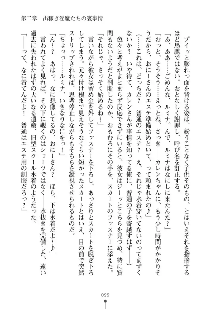 Seikan Inma Esthe Sakusei Course ha Hajimemashita