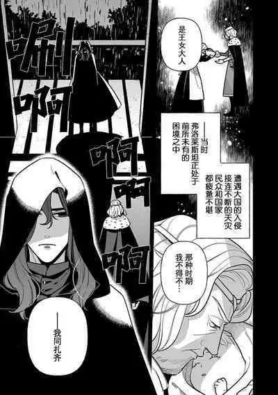 The reincarnated princess is in the arms of the deadliest wizard | 与凶恶魔法师拥抱的重生王女 1-5