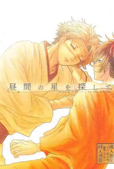 [meteoshuga] hirumanohoshiosagashite (kimetsunoyaiba)