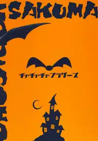 [Cha Cha Cha Brothers & Rupinasu Touzokudan (Yokoyama Chicha)] Chou Jigen SAKUMA! (Inazuma Eleven) [Digital]