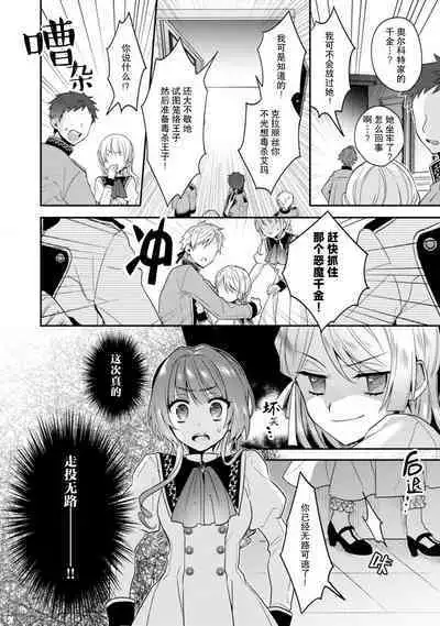 Akuyaku reijo wa tsuiho endo no hazunanoni, kemonohito oji ni shuchaku sa rete imasu! ? | 反派千金本应走向放逐结局，却被兽人皇子所执着 1-5