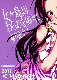 (C80) [Kurione-sha (YU-RI)] Nyougashima yori Warawa o Todoke ni Mairimasu! | Instead Of You Coming To The Island Of Women, I'll Come To You! (One Piece) [English] {doujin-moe.us}