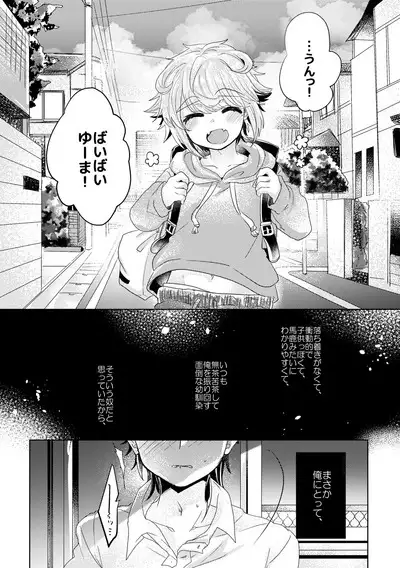 僕らが大人になるまでに 02