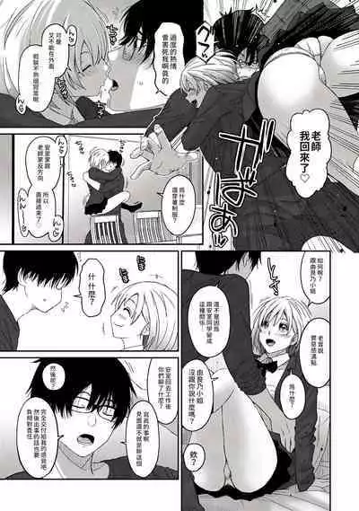 Itaiamai | 痛苦的甜蜜 Ch. 1-24