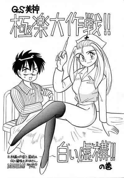 (C42) [URA. (Various)] Kabuto Shoujo CAPTURED VOLUME 5 (Video Girl Ai, Silent Mobius, Ghost Sweeper Mikami, Da Garn)