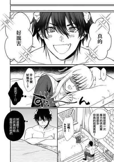 [Inuta kan ko] tensei-sakide wa mobu akuma to sekkusu shinai to ikinokoremasen! | 重生之不和恶魔做就无法生存！1-3 [Chinese] [莉赛特汉化组]