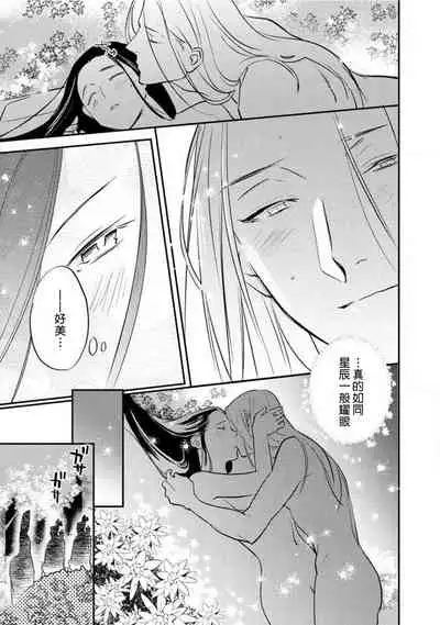 Oeyama suimutan utsukushiki oni no toraware hime | 大江山醉夢逸話 美麗的鬼與被囚禁的公主 Ch. 1-8