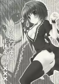 (Reitaisai 7) [Kinokonomi (kino, konomi)] Nue to Byakuren to Shoutai Fumei no XXX | Nue, Byakuren, and the Undefined XXX (Touhou Project) [English] [CGrascal]