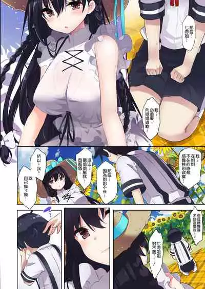 [odin (Kurokawa Izumi)] Ane Ito [Chinese] [空気系☆漢化] [Digital]