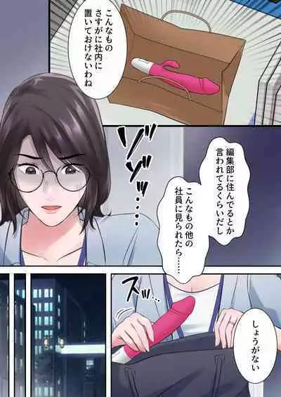 Oshare na BariCare Henshuuchou ga Gehin na Oji-san ni Netorareru made